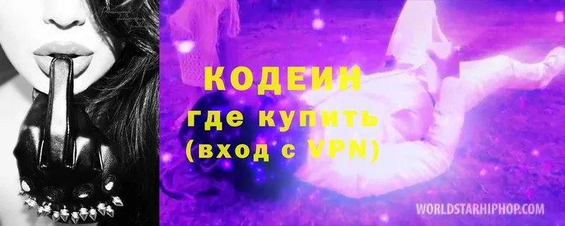 купить   Мглин  Кодеин Purple Drank 