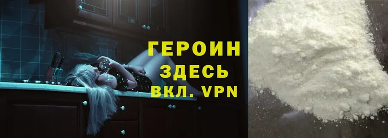 Героин VHQ Мглин